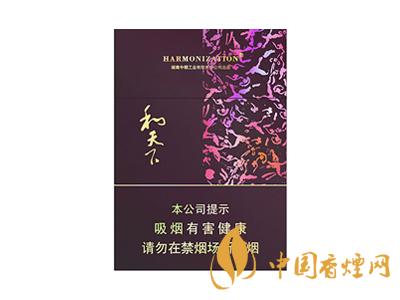 和天下香煙有幾種？2020和天下香煙價(jià)格一覽表