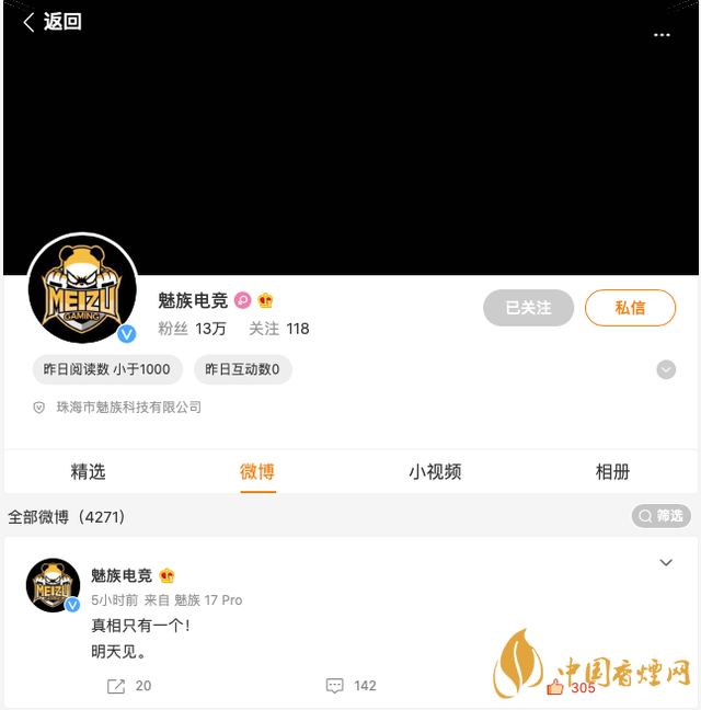 魅族居委會(huì)官方微博改名魅族電競(jìng) 魅族要開發(fā)游戲手機(jī)？