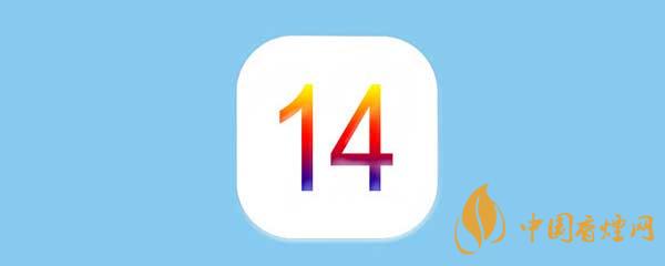 蘋(píng)果ios14測(cè)試版怎么恢復(fù)到正式版？蘋(píng)果ios14測(cè)試版恢復(fù)教程