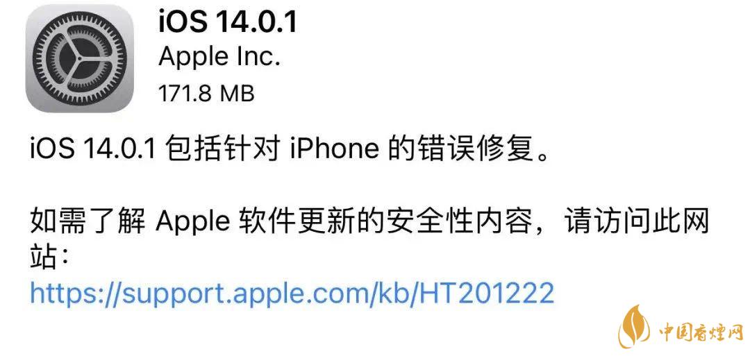 ios14.0.1更新了什么 ios14.0.1修復(fù)了哪些BUG？