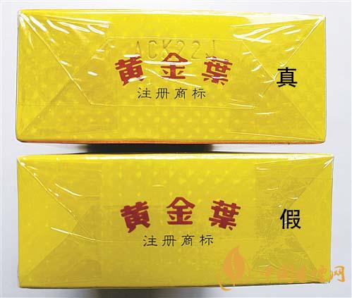 如何辨別黃金葉金滿堂真假？2020黃金葉真假辨別詳情對比