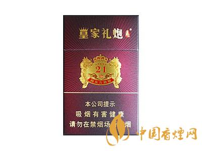 皇家禮炮多少錢一包？2020皇家禮炮香煙價格表