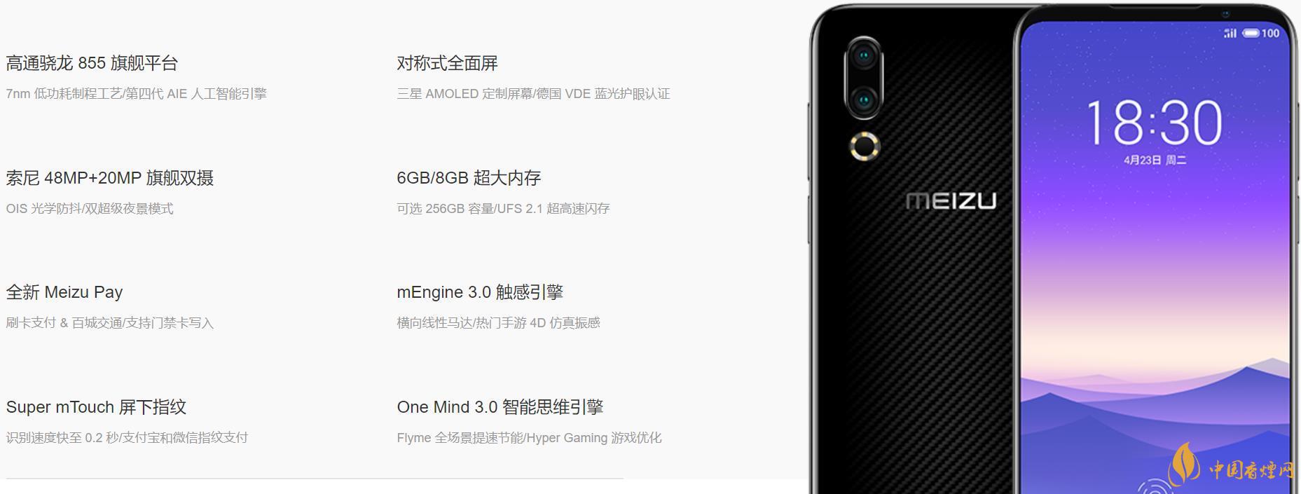 魅族16s屏幕刷新率是多少HZ？魅族16s屏幕素質(zhì)怎么樣?