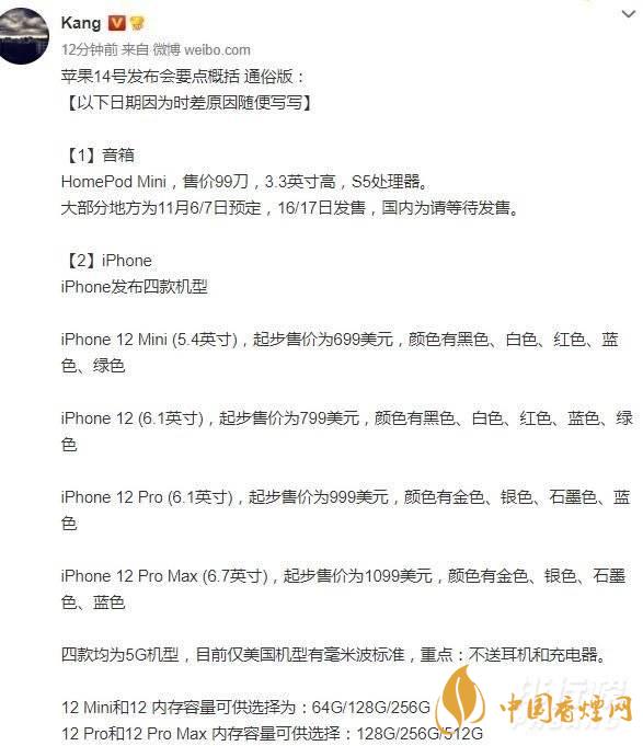 iphone12mini價格預(yù)測 iphone12mini國行起售價預(yù)測