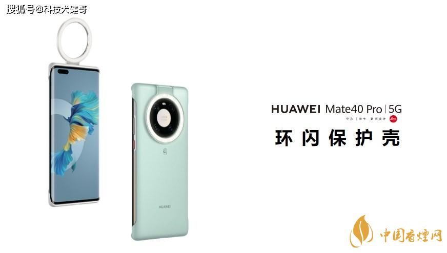 華為Mate40Pro環(huán)閃保護(hù)殼怎么樣？值得買(mǎi)嗎？