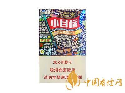 黃金葉小目標煙價格表和圖片2020 黃金葉小目標多少錢一包？