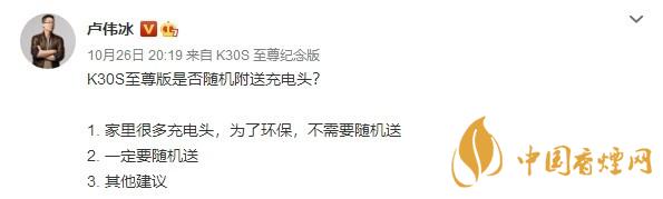 K30S至尊版是否送充電器？RedmiK30S至尊版送充電器嗎？