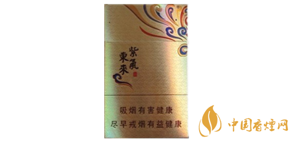 紫氣東來(lái)金香煙價(jià)格及圖片 紫氣東來(lái)煙多少錢一包