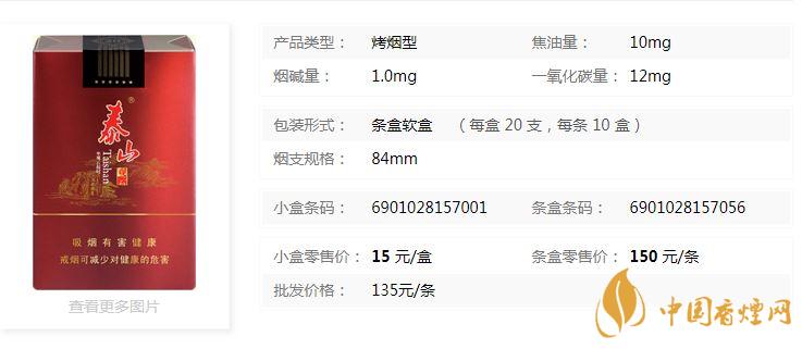 泰山觀(guān)云香煙價(jià)格表2020價(jià)格查詢(xún)