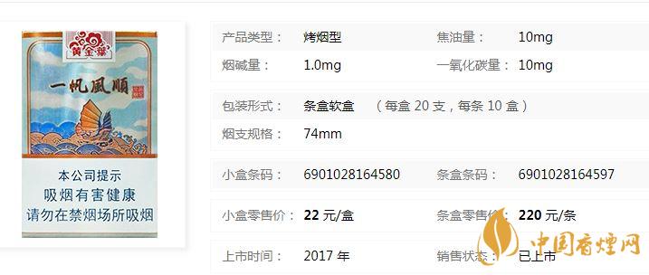 黃金葉一帆風(fēng)順多少錢？黃金葉一帆風(fēng)順香煙價格