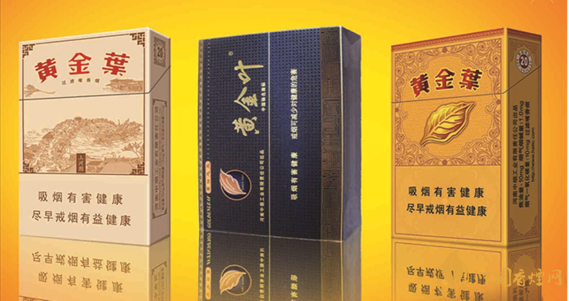 黃金葉性價比最高的香煙盤點(diǎn) 黃金葉香煙價格圖片一覽