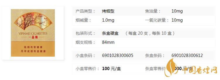 蘇煙一品梅天地心小盒多少錢？蘇煙一品梅天地價(jià)格及參數(shù)