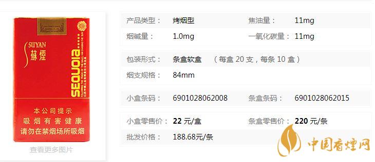 蘇煙五星紅杉樹軟包多少錢？蘇煙五星紅杉樹批發(fā)價(jià)一覽