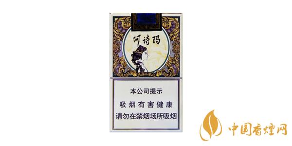 阿詩瑪細(xì)支香煙有哪些 阿詩瑪細(xì)支香煙價格排行榜