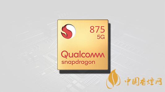 驍龍875發(fā)布會時(shí)間 驍龍875相關(guān)介紹