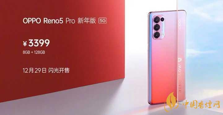 opporeno5pro新年版和reno5pro哪款好-兩款優(yōu)缺點(diǎn)對(duì)比分析
