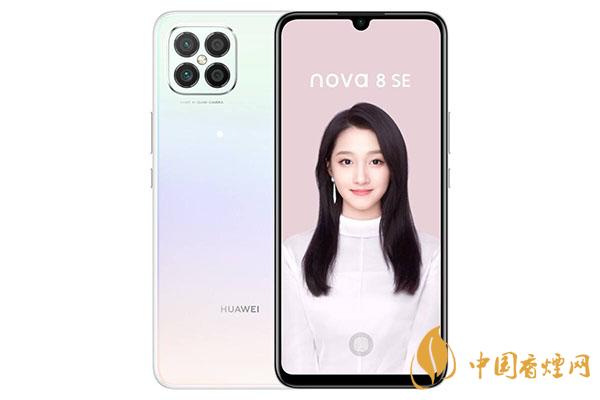 華為nova8se性價比怎么樣？華為nova8se手機怎么樣