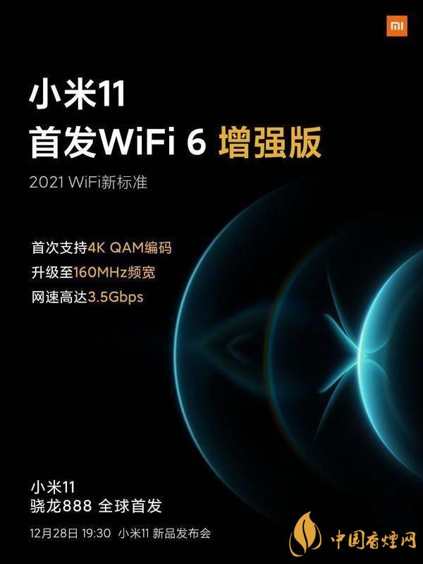 小米11首發(fā)wifi6增強(qiáng)版有什么用 效果怎么樣？