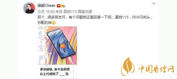 realmeV15支持多少瓦快充？realmeV15電池怎么樣