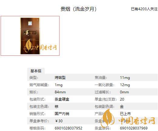 貴煙流金歲月香煙價格 貴煙流金歲月多少錢一包