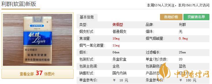 利群軟藍(lán)新包裝多少錢(qián)一包 利群軟藍(lán)新版價(jià)格