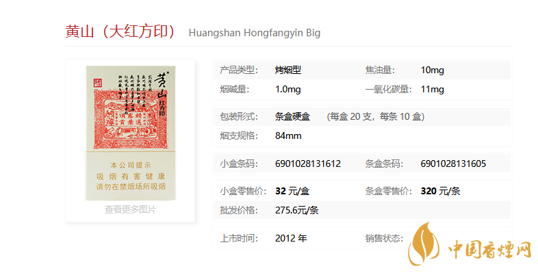 黃山大紅方印怎么樣 黃山大紅方印香煙測(cè)評(píng)