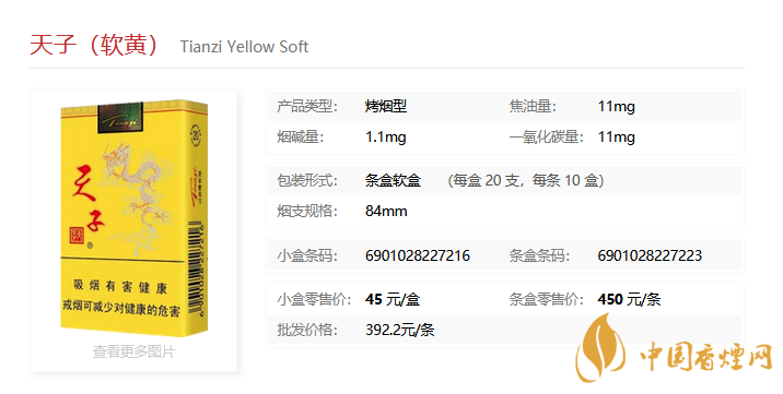 天子軟黃怎么樣 天子軟黃香煙測評(píng)分析