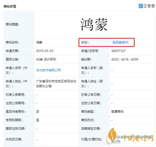 鴻蒙公測報名入口查詢 華為鴻蒙商標(biāo)被駁回復(fù)審