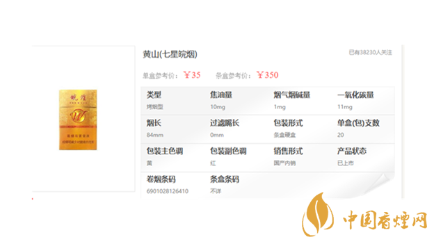 黃山七星皖煙多少錢(qián)一盒 黃山七星皖煙價(jià)格表和圖片