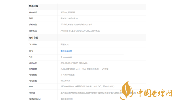 黑鯊4pro參數配置 黑鯊4pro值得入手嗎