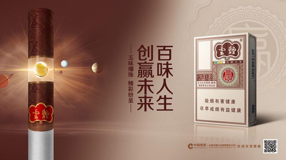 云煙百味人生怎么樣，云煙爆珠五種口味