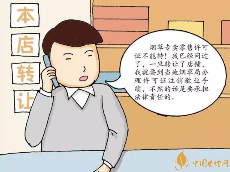 煙草專賣零售許可證可以轉(zhuǎn)讓嗎，不能