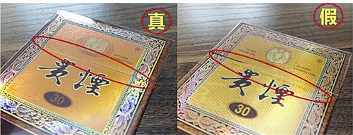 貴煙（國酒香30）真假鑒別，防偽碼很很重要