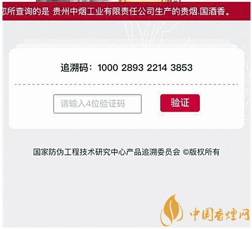 貴煙（國酒香30）真假鑒別，防偽碼很很重要