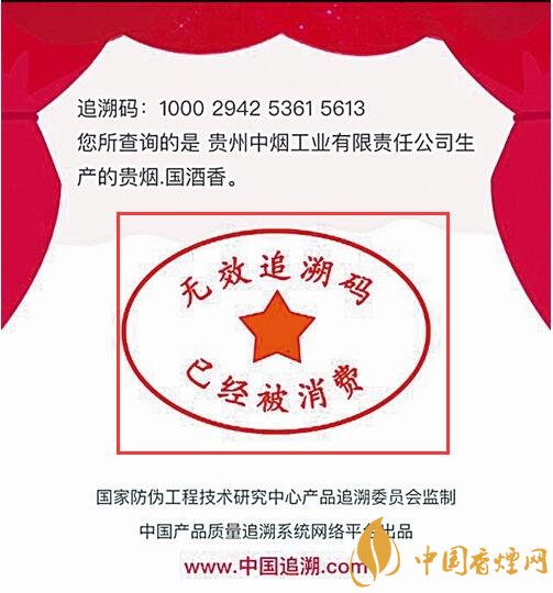 貴煙（國酒香30）真假鑒別，防偽碼很很重要