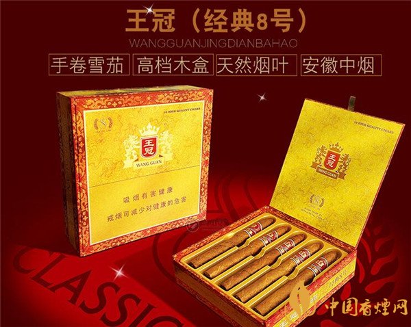 王冠雪茄(經(jīng)典8號)價格表圖 王冠經(jīng)典8號多少錢一支