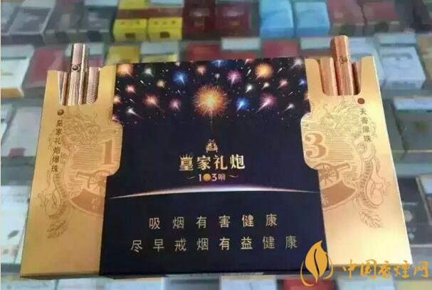 泰山皇家禮炮香煙價格表，皇家禮炮21響多少錢