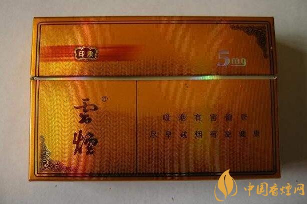 云煙印象多少錢一包，云煙印象價(jià)格表及圖片