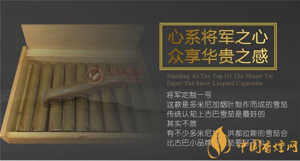將軍雪茄煙(將軍定制1號(hào))價(jià)格表圖 將軍定制1號(hào)雪茄多少錢(qián)