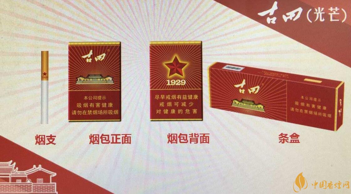 古田金中支價(jià)格多少一包， 古田香煙價(jià)格表圖