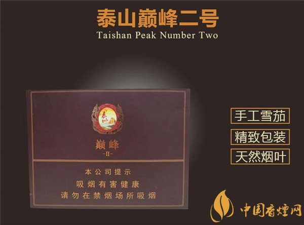 國產(chǎn)雪茄煙(泰山巔峰2號)價(jià)格表圖 泰山巔峰2號雪茄多少錢