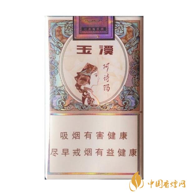 玉溪阿詩瑪多少錢一包，阿詩瑪香煙有幾種