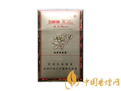 鉆石玉蘭香煙多少錢一包 玉蘭香煙價格及種類大全一覽